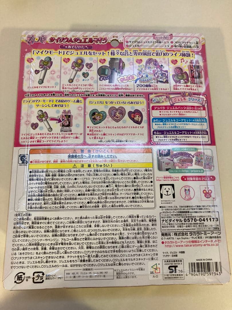 プリパラ サイリウムジュエルマイク ヒロイン 女の子 - メルカリ