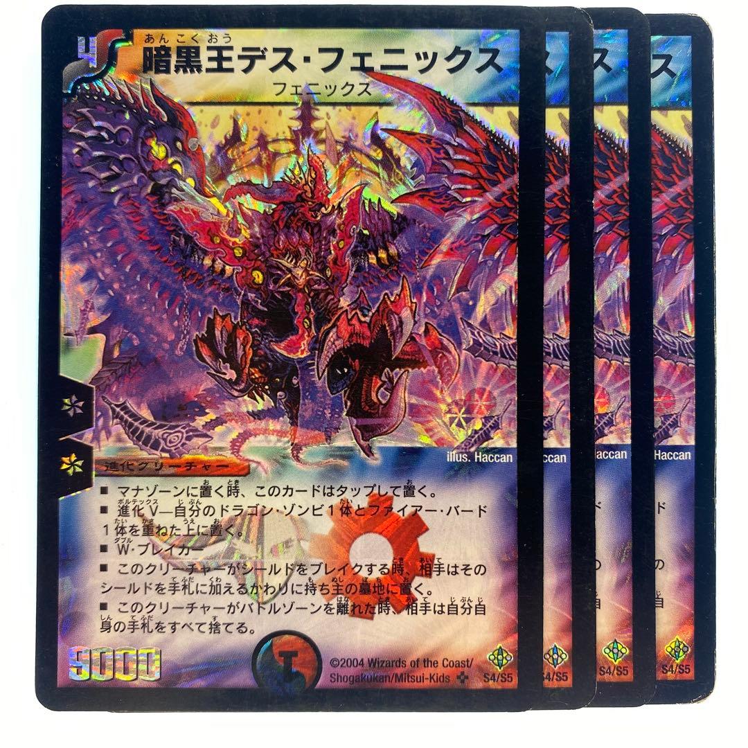 デュエルマスターズ 暗黒王デス・フェニックス 初期 4枚 PSA8】暗黒破壊神デス・フェニックス 初期 1枚の通販 デランデ