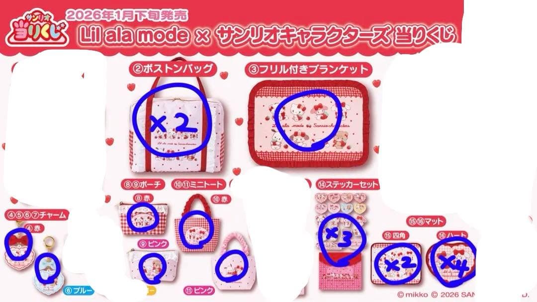 リトルアラモード サンリオキャラクターセット リルアラモードLil ala mode×サンリオキャラクターズ 当りくじセット 1