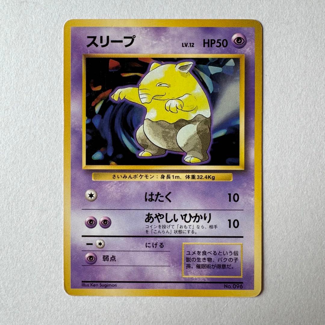 スリープ ポケモンカード 初版 旧裏 マーク無し - メルカリ