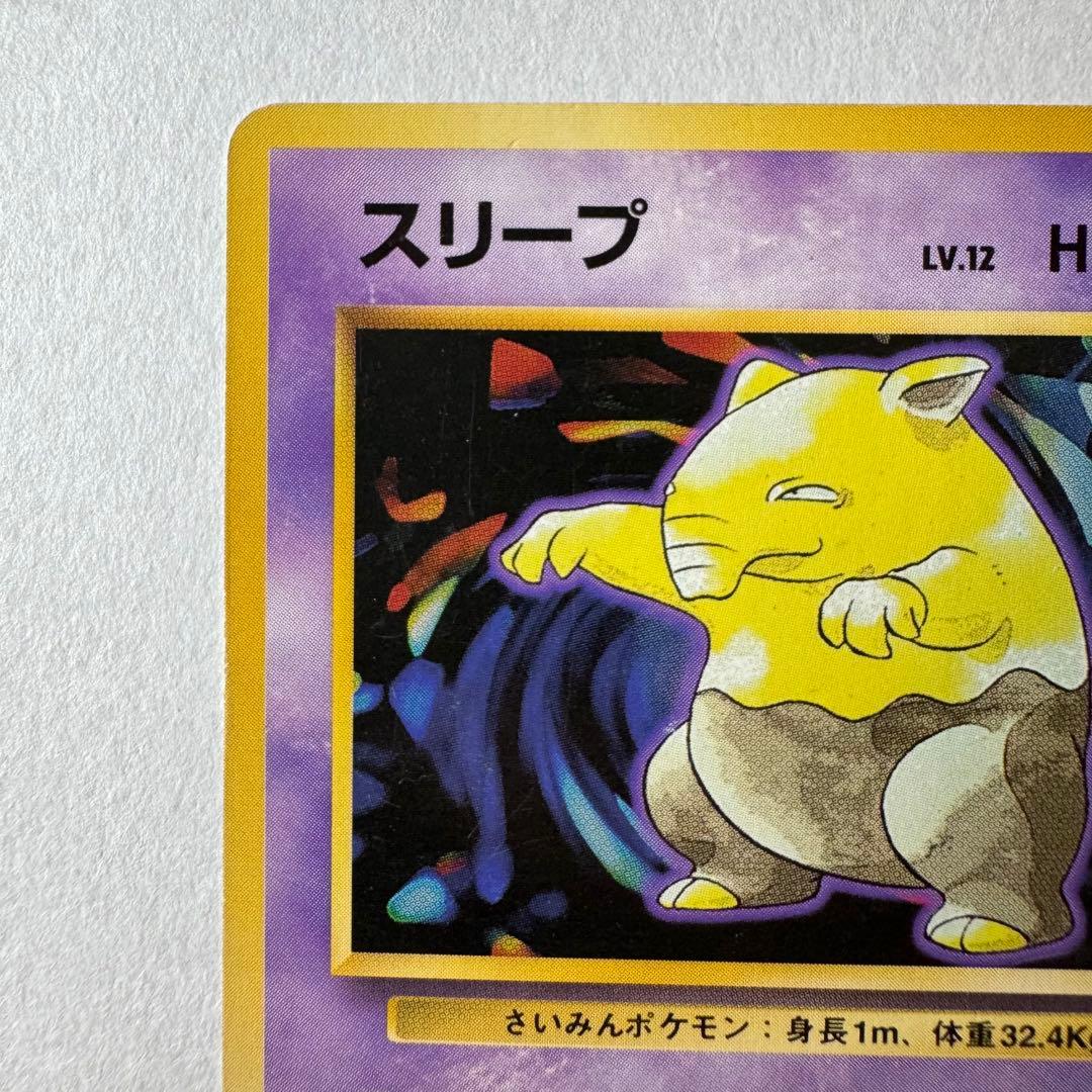 スリープ ポケモンカード 初版 旧裏 マーク無し - メルカリ
