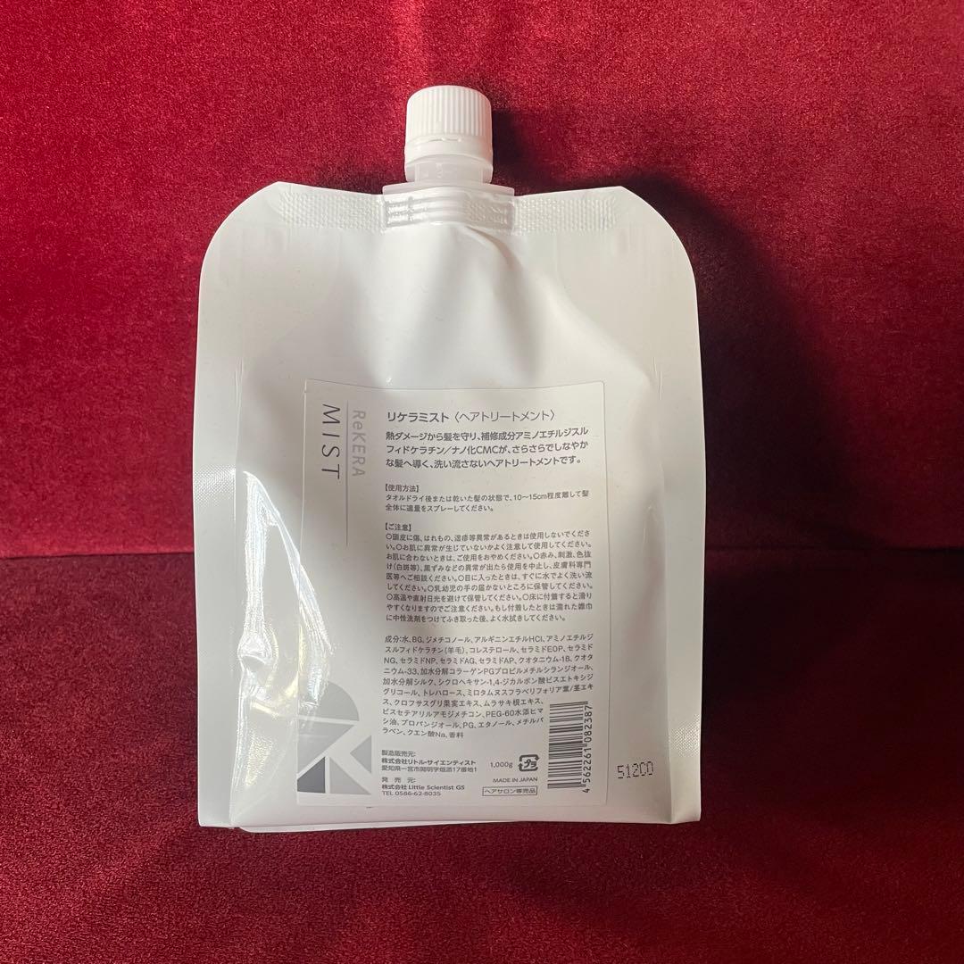 REKERA リトルサイエンティスト リケラミスト 1000ml 10月購入品