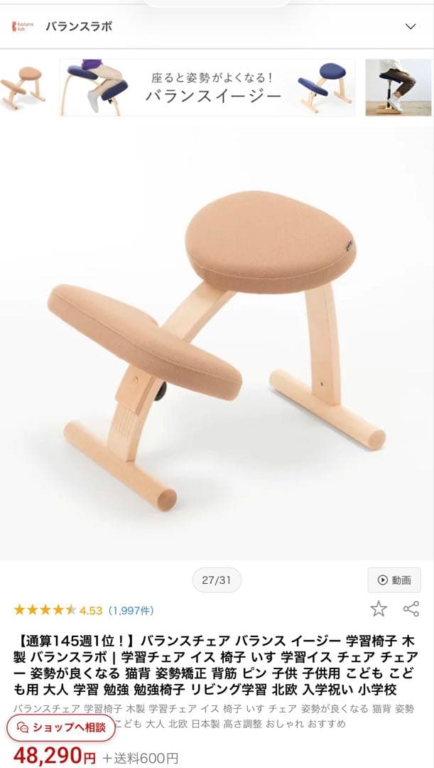 バランスチェア　バランスイージー