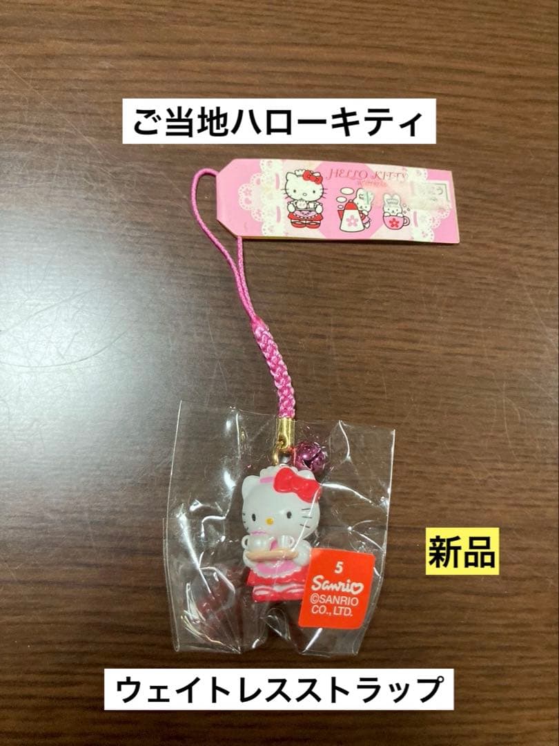希少 激レア 新品 ご当地 ハローキティ ウェイトレス カフェ ストラップ