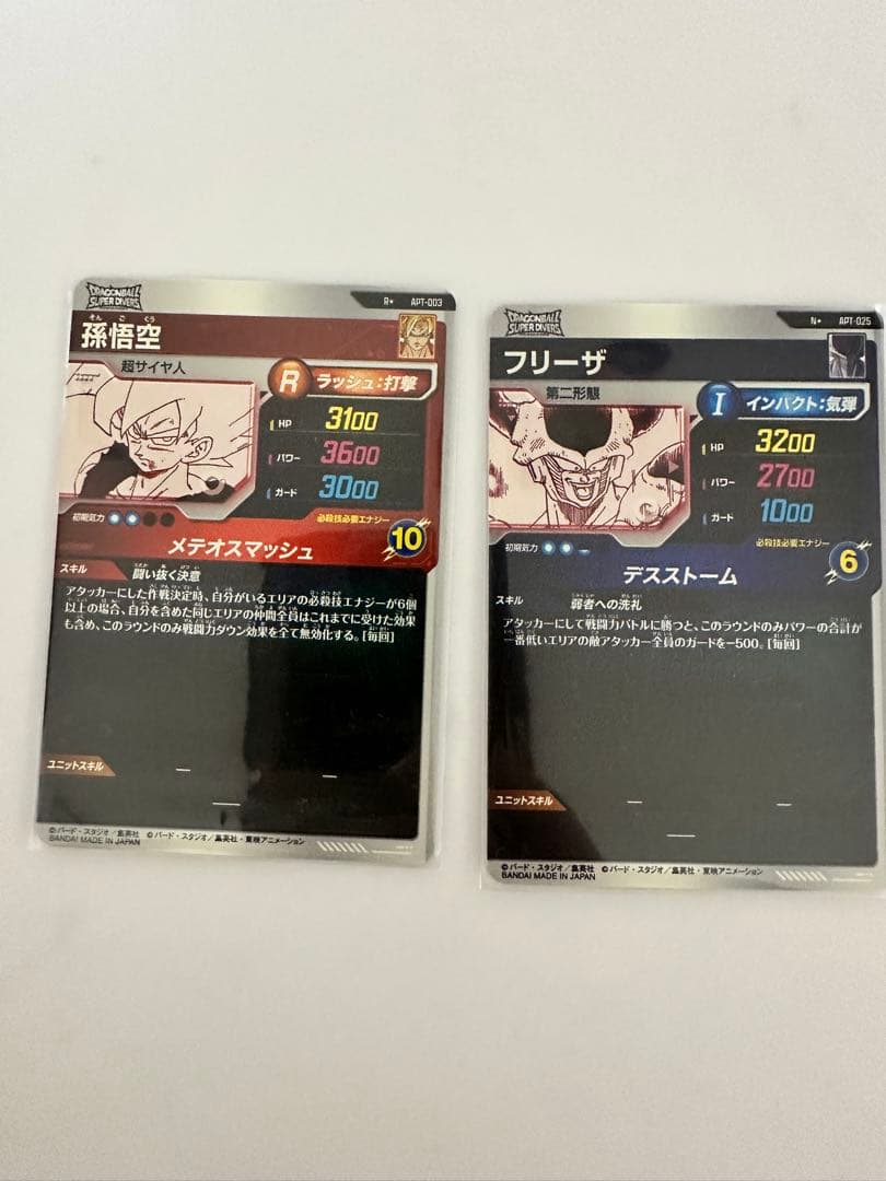 ドラゴンボールスーパーダイバーズ アドバンスパック 孫悟空 フリーザ