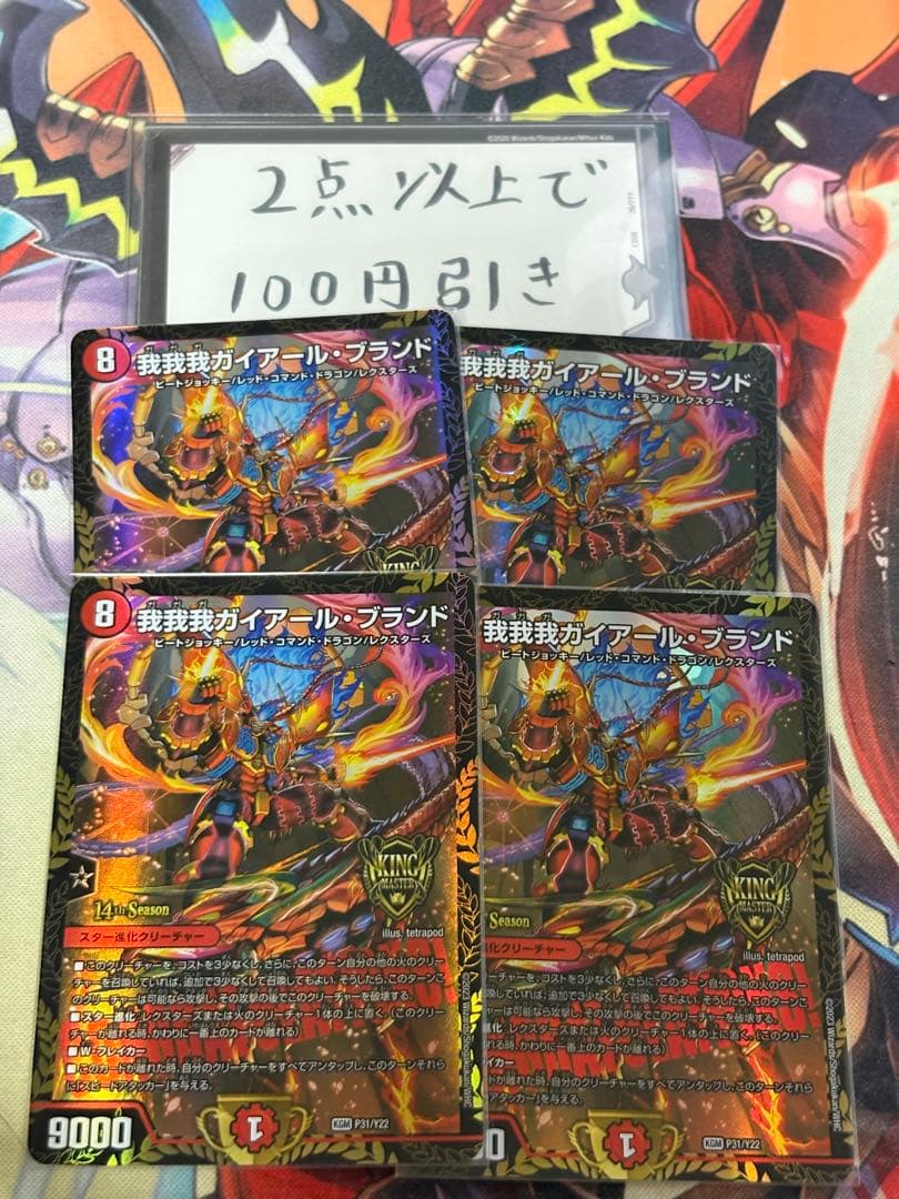 我我我ガイアールブランド　プロモ　4枚 Amazon.co.jp: デュエマ 我我我ガイアールブランド CSプロモ : ホーム