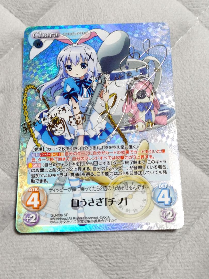 ChaosTCG カオス 恥ずかしがり屋のモフモフ少女 チノ SP サイン