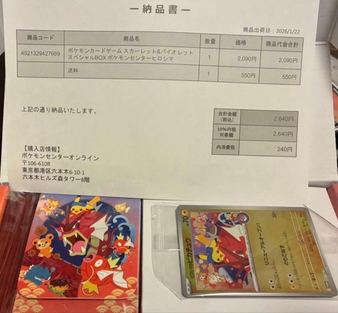 ポケモンセンターヒロシマスペシャルBOX 欠品なし②