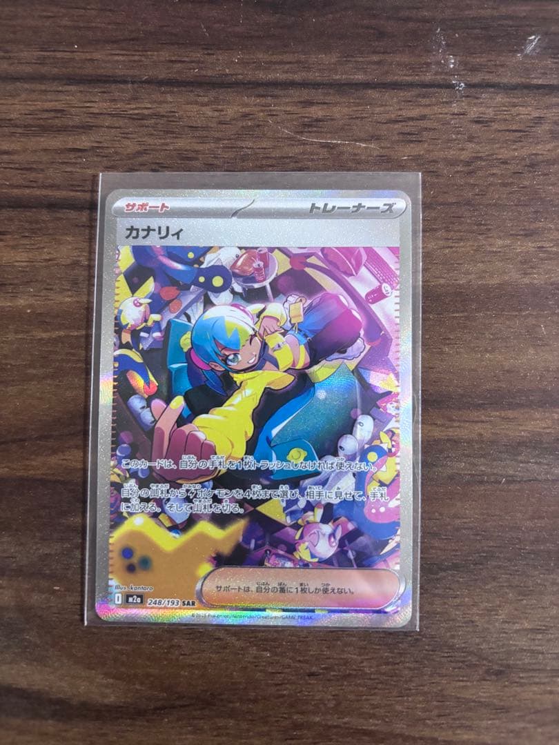超美品】ポケモンカード カナリィ サポート SAR 248/193 - メルカリ
