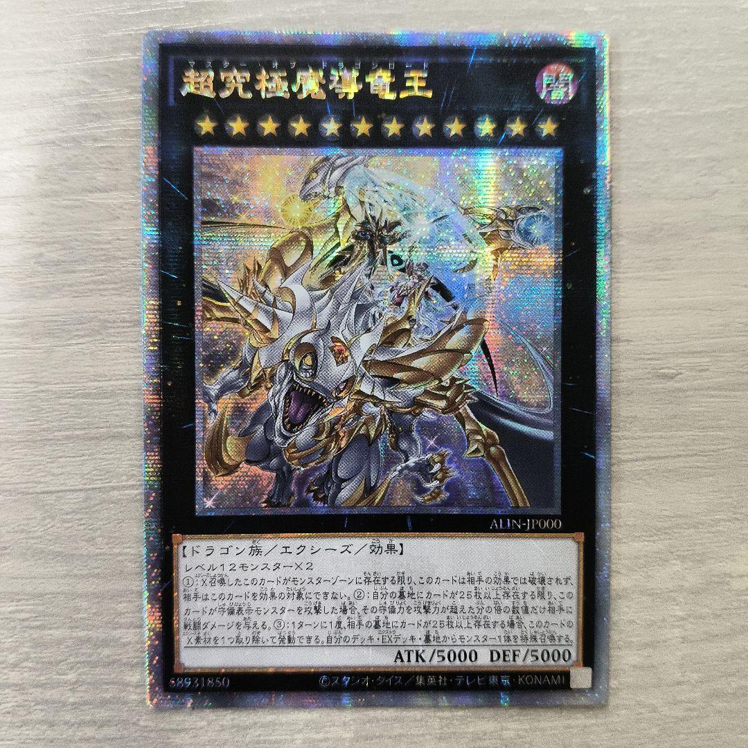 遊戯王　超究極魔導竜王　25th アジア版