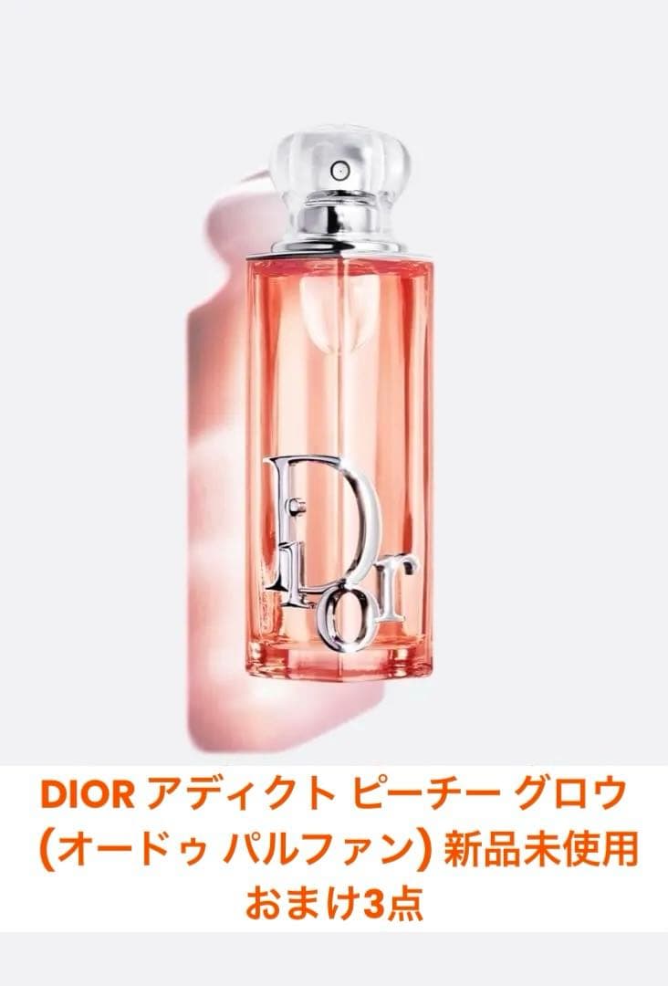 【新品未使用】ディオール アディクト ピーチー グロウ オードゥ パルファン