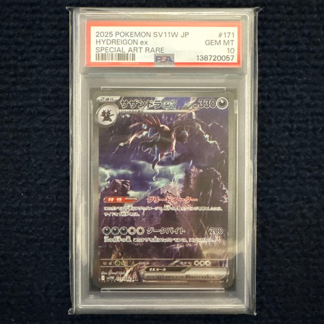 PSA10】ポケモンカード サザンドラex s11w SAR 171/086 - メルカリ