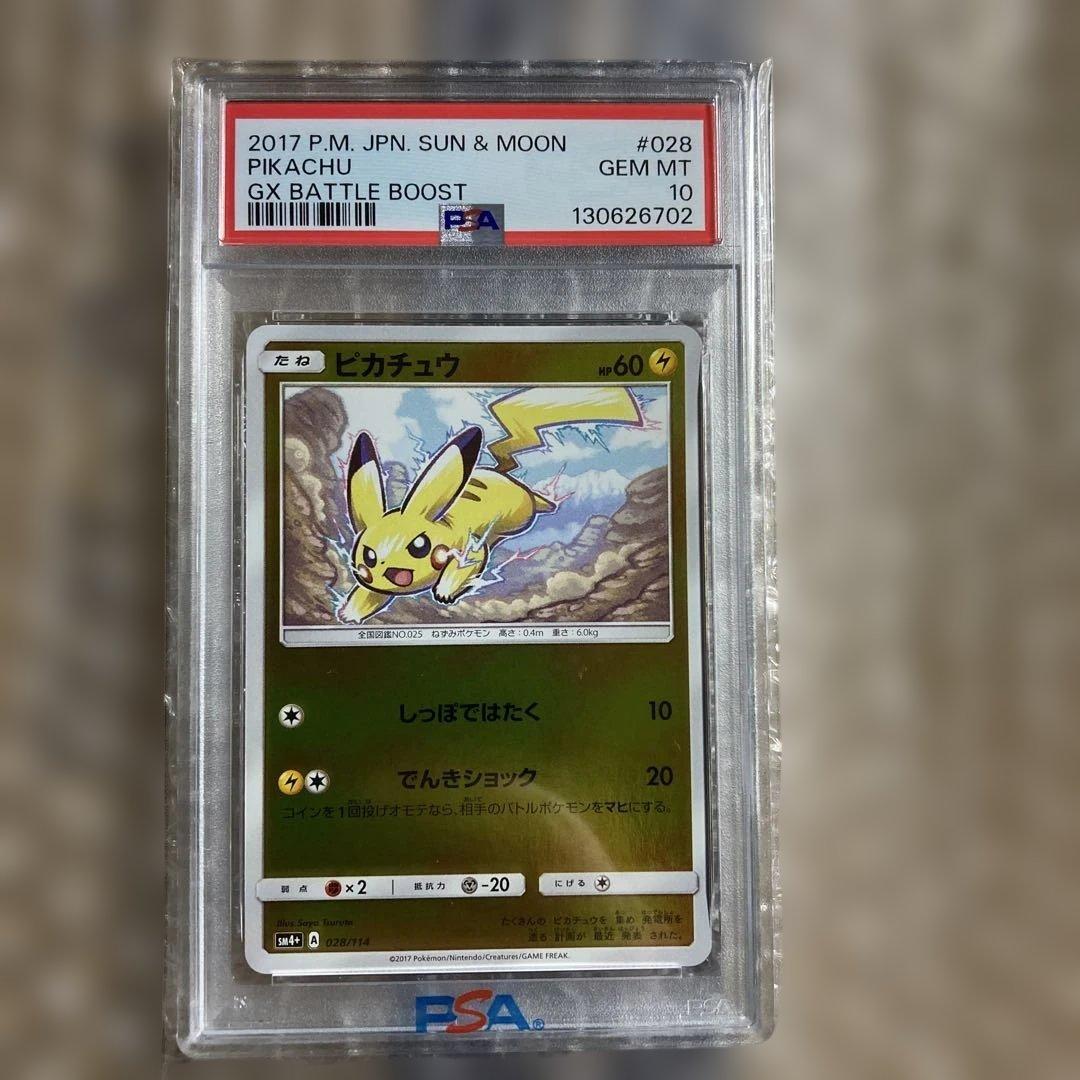 ピカチュウ ミラー 028　バトルブースト ピカチュウ ミラー [SM4+ 028/114](ハイクラスパック「GXバトル