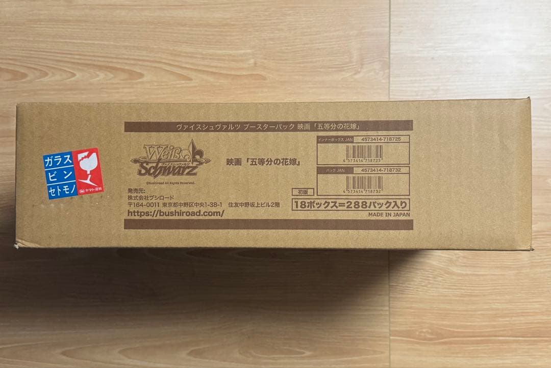 ヴァイスシュヴァルツ ブースターパック 映画 五等分の花嫁 初版　1カートン