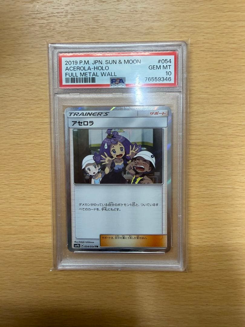 PSA10 アセロラ TR極美品 超希少