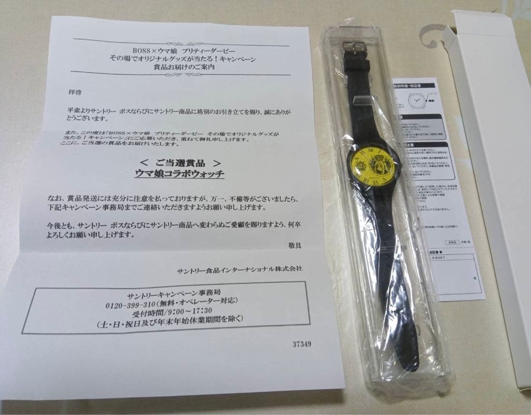 ウマ娘×サントリー BOSSコラボウォッチ　ネオユニヴァース