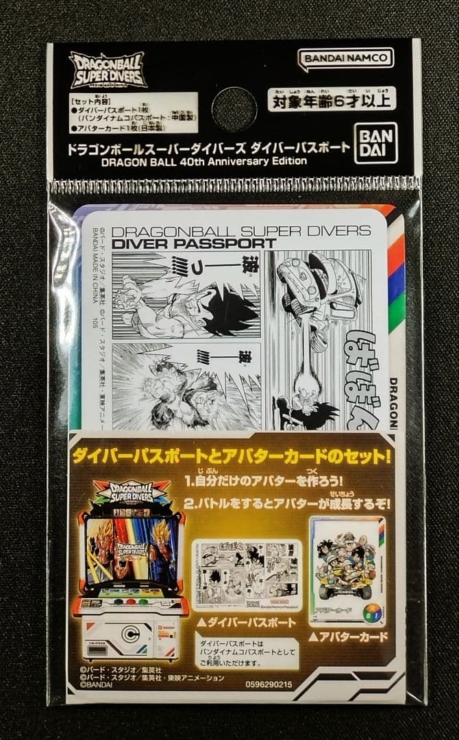 ドラゴンボールスーパーダイバーズ40th Anniversary Edition - メルカリ
