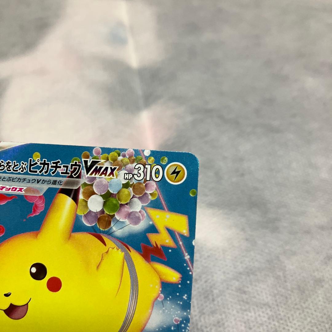 そらをとぶピカチュウ 2点セット ポケモンカード - メルカリ