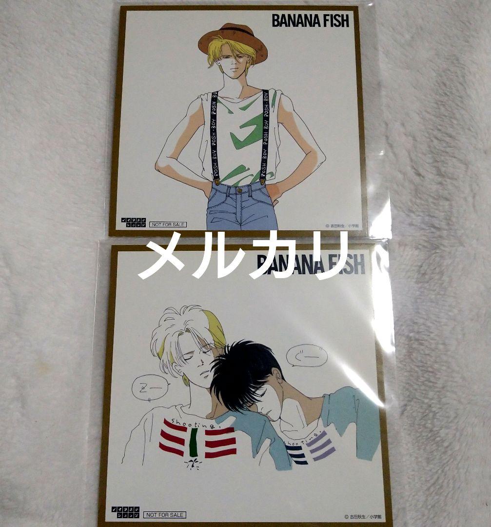 banana fish 特典　ミニ色紙 AMNIBUS-日常使いできるアニメグッズの通販サイト-