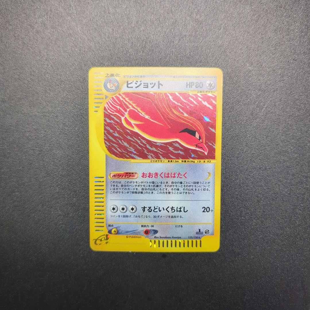 ピジョット ★ 第1弾基本拡張パック 123/128