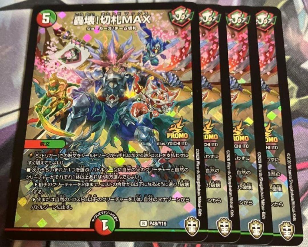 轟壊！切札MAX プロモ 4枚セット 轟壊!切札MAX [DMRP14 29/95] | トレカカク～デュエマ価格サイト～