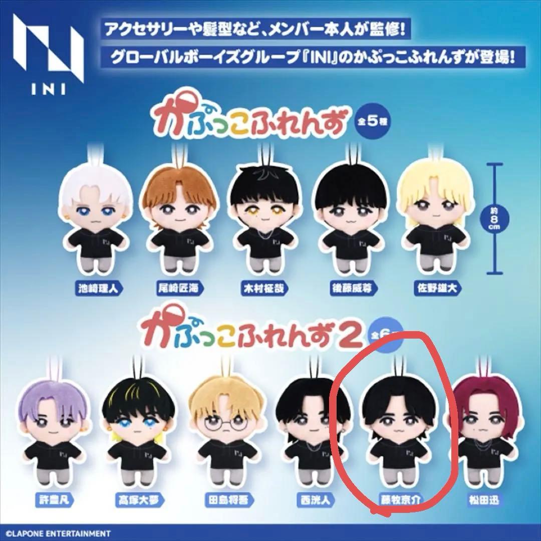 新品未使用 INI かぷっこふれんず 藤牧京介 ガチャ - メルカリ