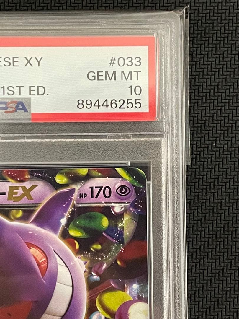 ポケモンカード ゲンガーex rr PSA10 - ポケモンカードゲーム安価