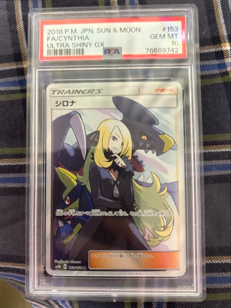 りゅりぃ様　PSA10 シロナ SR SM8b GXウルトラシャイニー