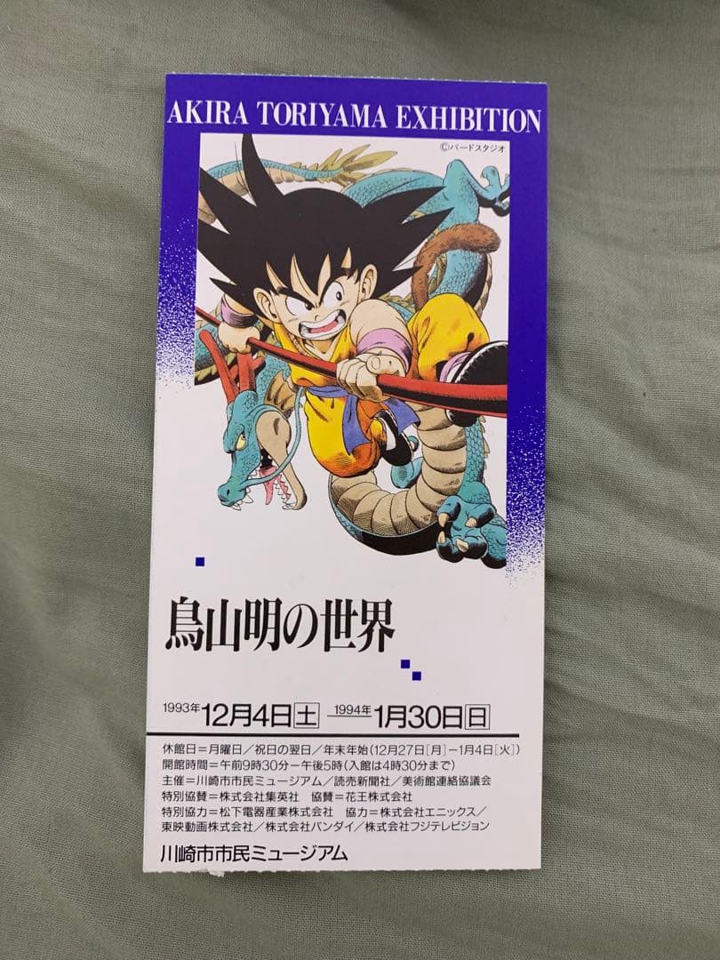 鳥山明展 クロノトリガー複製原画ポスター - メルカリ