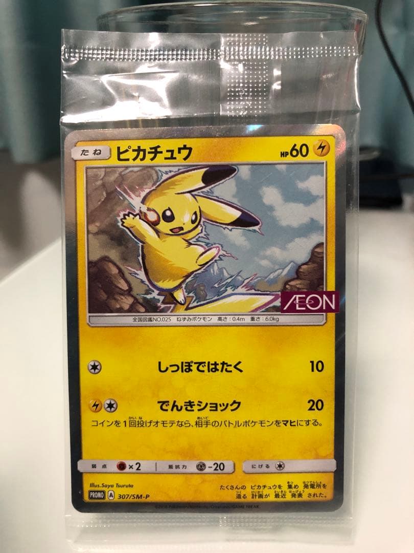 未開封　ピカチュウ　イオン PROMO 307/SM-Pプロモカード