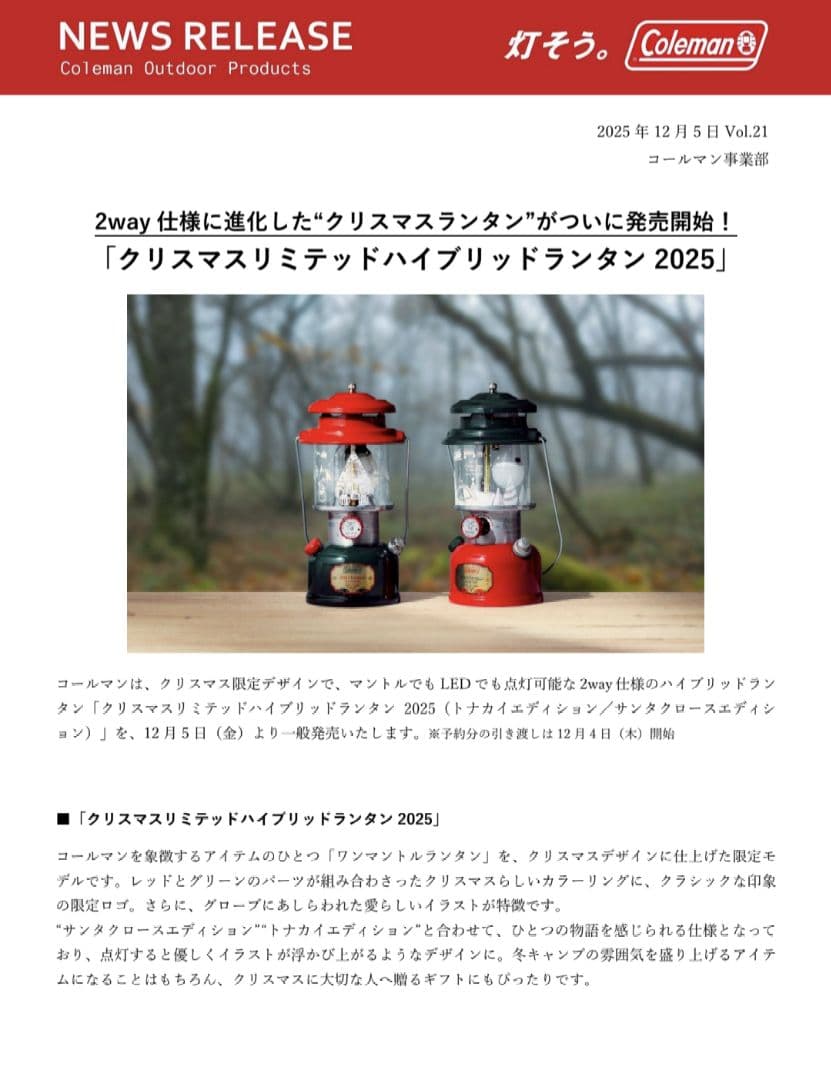新品】コールマンクリスマスリミテッドハイブリッドランタン2025