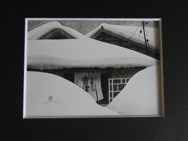 斎藤清、【会津の冬（70）若松】、希少な大判額装用画集より、美品、新品額装付