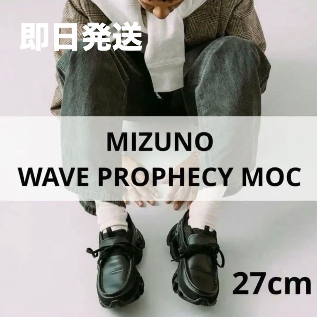 新品未使用MIZUNO WAVE PROPHECY MOC US9 27cm
