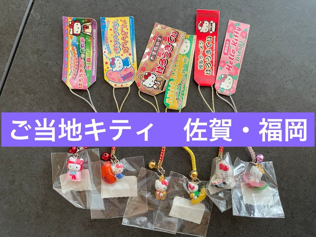 ハローキティ　ご当地根付けストラップ　佐賀・福岡　6個