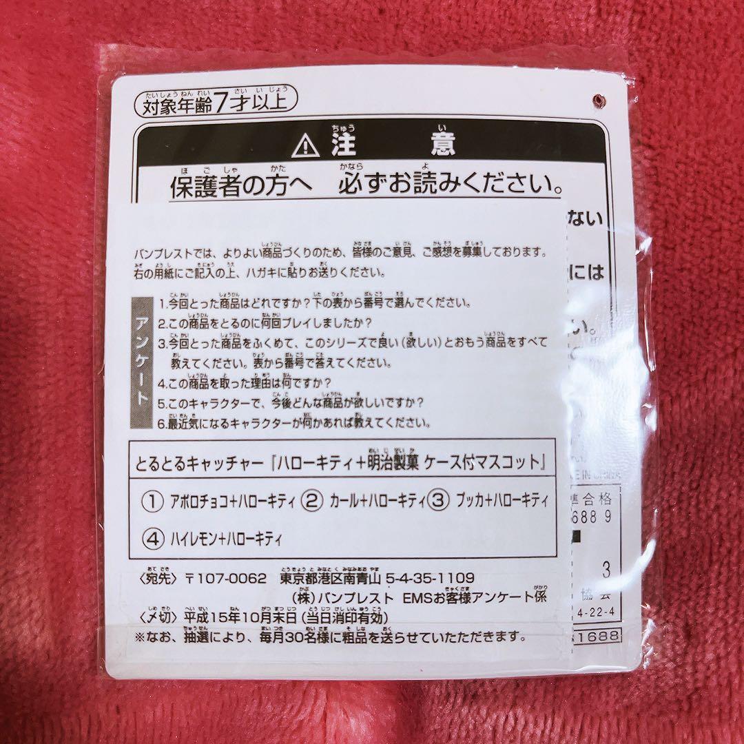 希少激レア ハローキティ アポロチョコ マスコット 2003年製 サンリオ