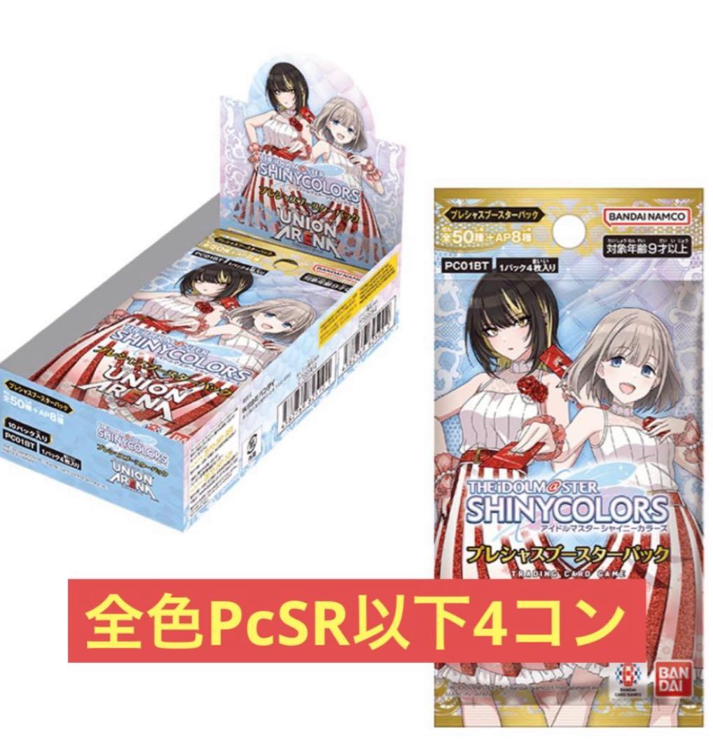 プレシャスブースターパック　全色　Pc SR以下4コン　④