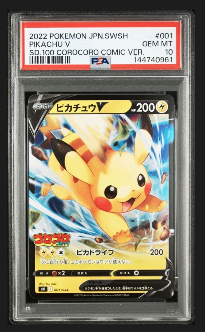PSA10 スタートデッキ100 コロコロコミック ピカチュウV - メルカリ