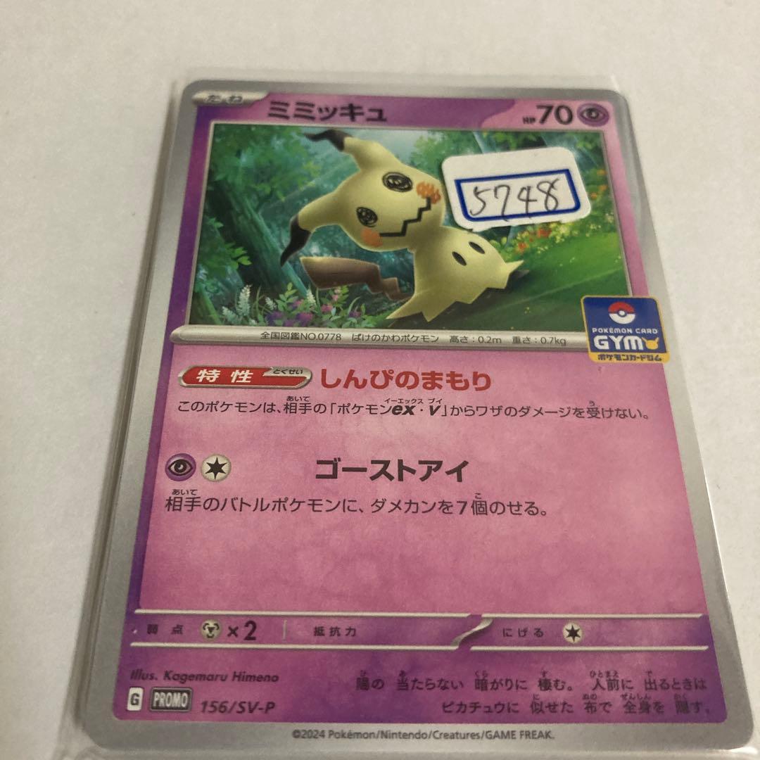 ポケカ ミミッキュ プロモ 一枚400円 - メルカリ