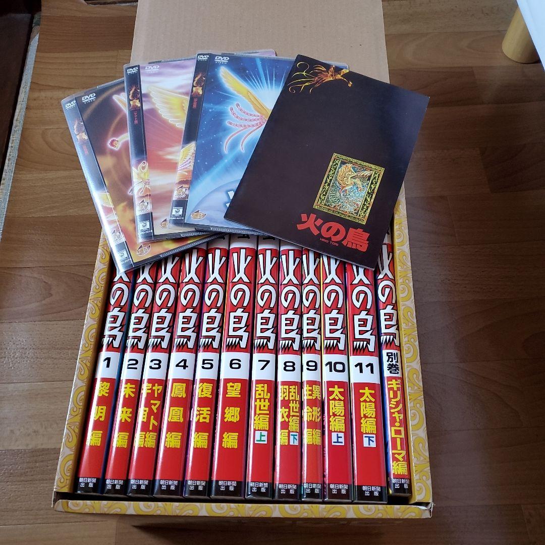 火の鳥全巻セット、火の鳥別巻