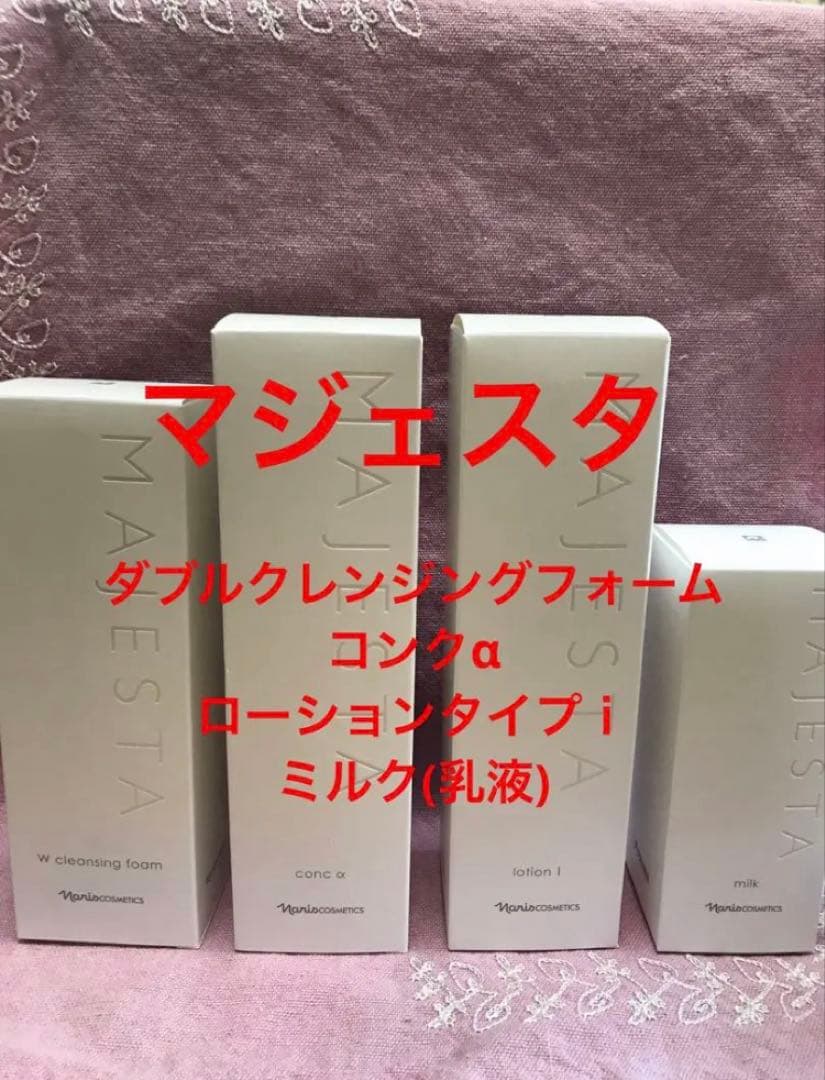 ︎新発売マジェスタウォッシュ＆コンクα＆ローションI＆乳液 ナリス