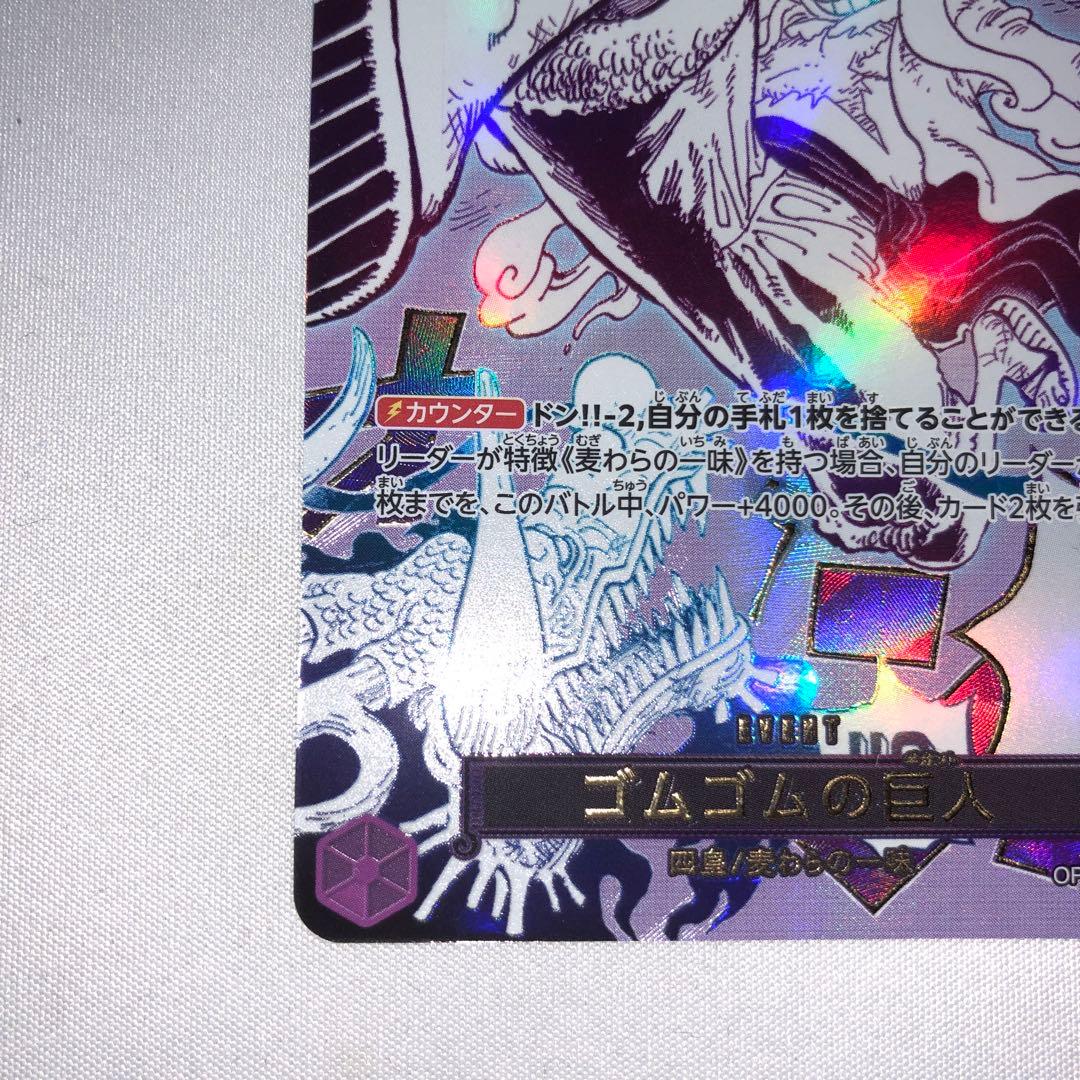 ゴムゴムの巨人 パラレル sp ギガント - メルカリ