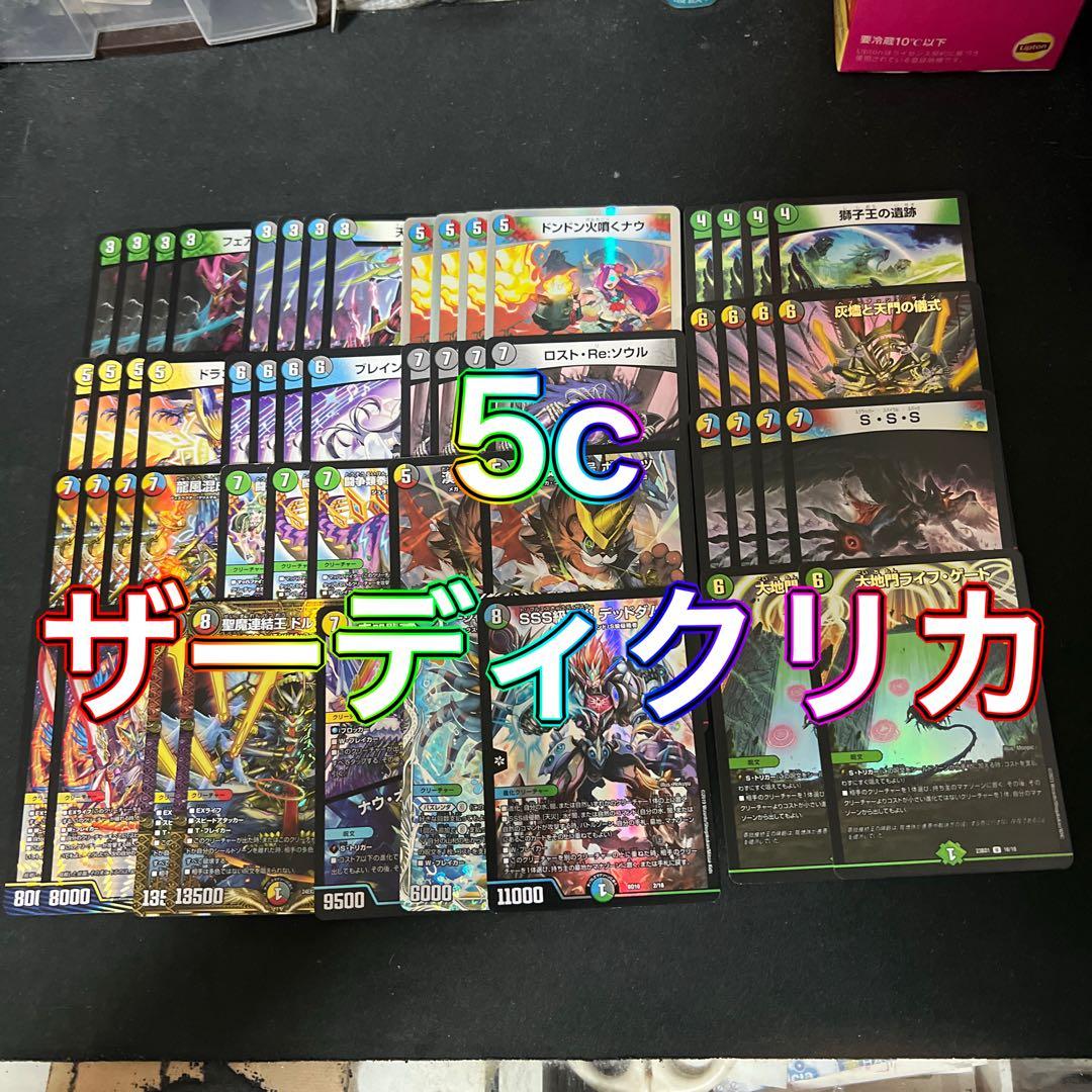 右側4種追加パーツ。デュエルマスターズ　5cザーディクリカデッキ