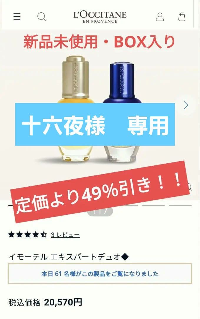 【大特価】L'OCCITANE イモーテル エキスパートデュオ Amazon.co.jp: ロクシタン(L'OCCITANE) イモーテル エキスパートデュオ