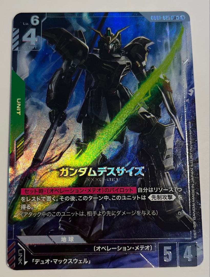 ガンダムデスサイズ ユニットカード　LR + ガンダムカードゲーム GD01-025 ガンダムデスサイズ (LR レジェンド