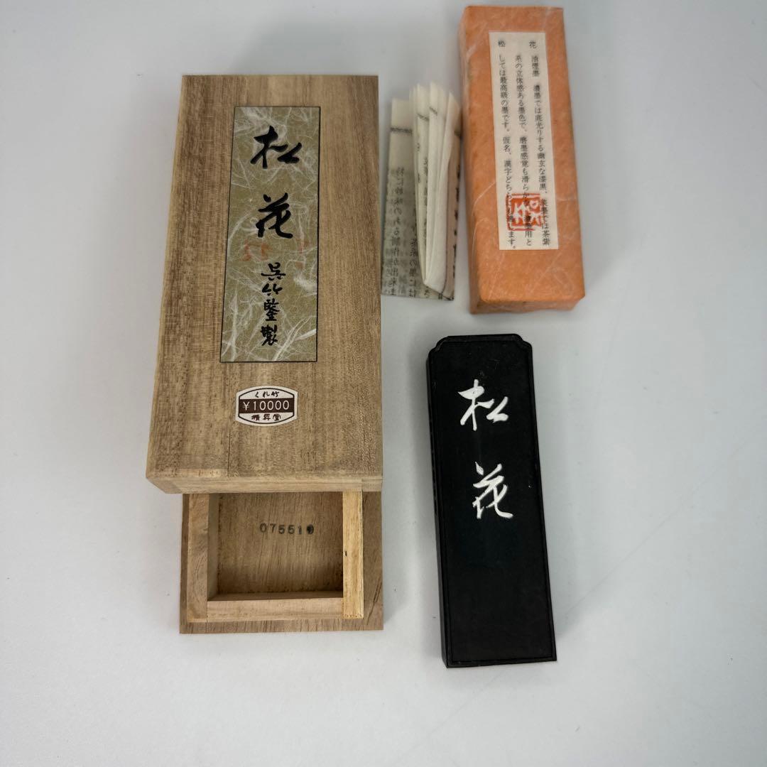 【未使用】「松花」 呉竹精昇堂主造 (購入)1980年頃(4753) 呉竹 松花(しょうか) 1丁型 ＜値上り前の旧価格品＞ - 書道用具専門店