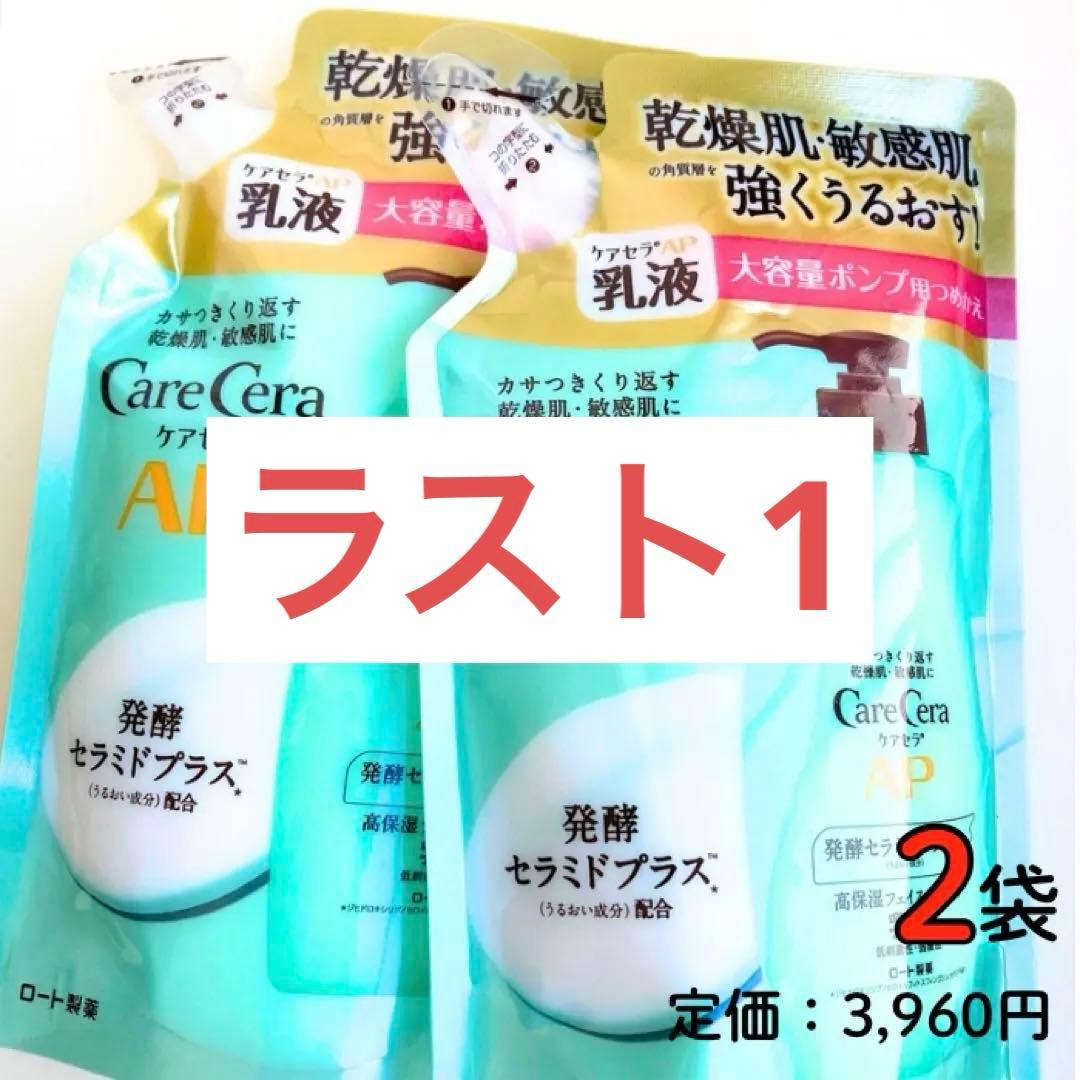 2袋】ケアセラ APフェイス&ボディ乳液 大容量詰替 370ml - メルカリ