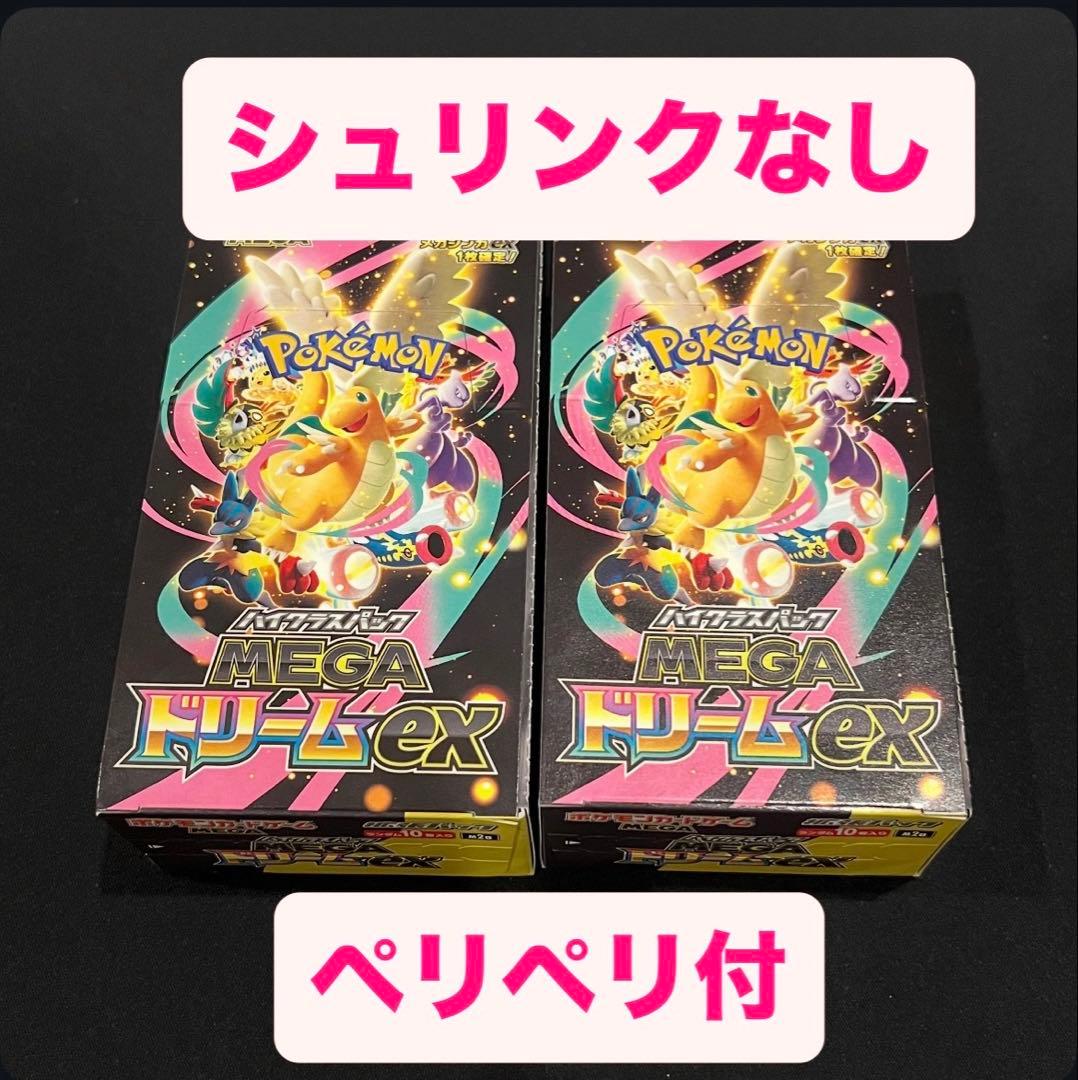ポケモンカード　メガドリームex シュリンクなし　2BOX 新品　SAR MUR