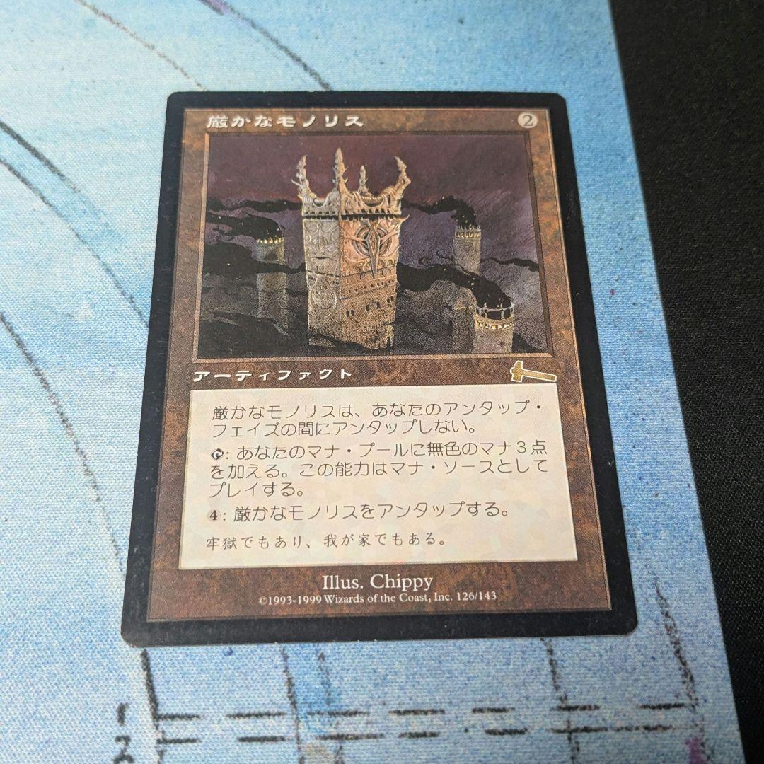 【MTG】厳かなモノリス 日本語