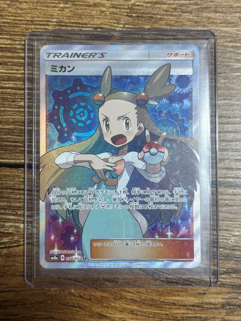 か*ず様 ミカン SR SM8a ダークオーダー 058/052 PSA10】 ミカン (SR) {058/052} [SM8a/ダークオーダー] [SM] - magi