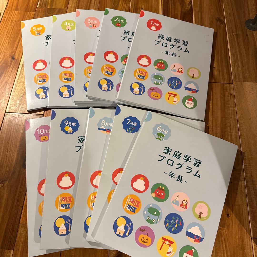 伸芽会　家庭学習プログラム　年長